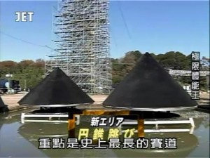 Ensuitobi (Cone Jump) - 円錐跳び